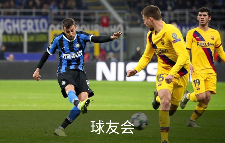 球友会介绍